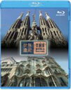 出荷目安の詳細はこちら内容詳細TBSの人気番組『世界遺産』の“スペイン編”。19世紀から20世紀にかけてモデルニスモ（アール・ヌーヴォー）期のバルセロナを中心に活動した建築家、アントニ・ガウディの作品群を収録した美しい映像を収める。(CDジャーナル　データベースより)