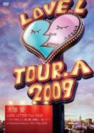 大塚愛 オオツカアイ / 大塚愛　LOVE LETTER Tour 2009 〜ライト照らして、愛と夢と感動と・・・笑いと！〜 at Yokohama Arena on 17th of May 2009 【DVD】