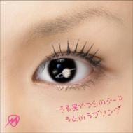 Misono ミソノ / うる星やつらのテーマ ～ラムのラブソング～ 【CD Maxi】