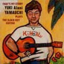山内雄喜 ヤマウチユウキ / Plays The Slack Key Guitar 【CD】