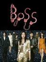 BOSS DVD-BOX 【DVD】