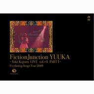 Fictionjunction Yuuka フィクションジャンクションユウカ / FictionJunction YUUKA ～Yuki Kajiura LIVE vol.#4 PART1～ 【DVD】