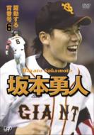 坂本勇人　躍動する背番号6 【DVD】