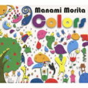 Manami Morita / Colors 【CD】