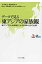 データで見る東アジアの家族観 東アジア社会調査による日韓中台の比較 / 岩井紀子 【本】