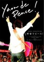 馬場俊英 / 野音でピース! 【DVD】