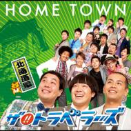 ザ !! トラベラーズ / HOME TOWN 北海道編 【CD Maxi】