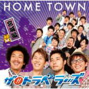 ザ !! トラベラーズ / HOME TOWN 宮城編 【CD Maxi】