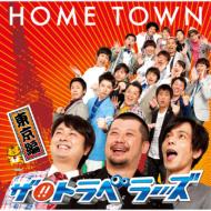 ザ !! トラベラーズ / HOME TOWN 東京編 【CD Maxi】