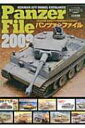 パンツァーファイル WW2ドイツ軍用車両モデルカタログ 2009 / アートボックス 【本】