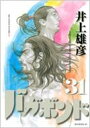 バカボンド 漫画 バガボンド 31 モーニングKC / 井上雄彦 イノウエタケヒコ 【コミック】