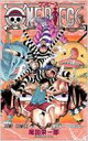 ONE PIECE 55 ジャンプ・コミックス / 尾田栄一郎 オダエイイチロウ 【コミック】