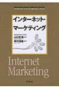 インターネット・マーケティング DO　BOOKS / 前川浩基 【本】