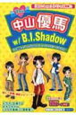Youラブ中山優馬w / B.I.Shadow / スタッフ優馬w/B.I.Shadow 【本】