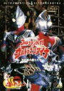 映画 ウルトラマンティガ&ウルトラマンダイナ 光の星の戦士たち <同時収録> ウルトラニャン2 〜ハッピー大作戦〜 【DVD】