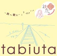 tabiuta　-旅へ 歌を- ～鉄旅ガールズ recommend～ 【CD】