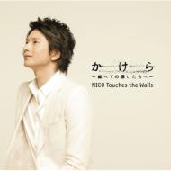 NICO Touches the Walls ニコタッチズザウォールズ / かけら-総べての想いたちへ- 【CD Maxi】