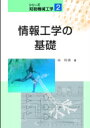 出荷目安の詳細はこちら商品説明メカトロニクス技術を習得しようとしたときに必要とされる、情報理論、記号論理学、パターン認識、行動学習といった分野のきわめて基本的な事項から、応用へのつながりがみえるところまでを解説する。〈谷和男〉東京大学大学院工学系研究科博士課程修了。岐阜大学工学部教授。工学博士。専門分野はロボット工学、知能機械工学。