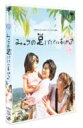 24HOUR TELEVISION スペシャルドラマ 2008 「みゅうの足パパにあげる」 【DVD】