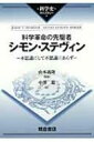 出荷目安の詳細はこちら商品説明ガリレオに先んじて数学的自然科学を提唱し、パスカルに先立って静水力学の逆理を導き出したシモン・ステヴィン。数学・物理学から工学、財政理論、言語学、音楽理論にまで至る、その多彩な活動と発見をわかりやすく解説する。〈JOZEF T．DEVREESE〉ベルギーのアントウェルペン大学とオランダのアイントホーフェン工科大学で理論物理学を講じる。〈GUIDO VANDEN BERGHE〉ベルギーのヘント大学で教鞭をとる数値解析の専門家。