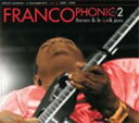 【輸入盤】 Franco&Ok Jazz フランコ&オーケージャズ / Francophonic Vol.2: フランコフォニック 第2集 【CD】