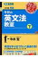 今井の英文法教室 大学受験英語 下 東進ブックス / 今井宏 【全集・双書】