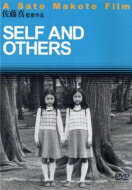 SELF AND OTHERS 【DVD】