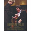 辻井伸行/世界が感動した奇跡のコンクール・ドキュメント(CD+DVD) 【CD】