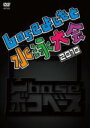 凹baseボコベース baseよしもと 水泳大会 2010 【DVD】