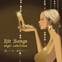 ヒット ソングス～優しい光 / 運命の人～hit Songs Orgel Collection 【CD】