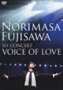 藤澤ノリマサ / 1ST CONCERT VOICE OF LOVE 【DVD】