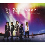 彩冷える -ayabie- アヤビエ / 彩-irodori- 
