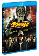 20世紀少年: 最終章: ぼくらの旗: Blu-ray 【BLU-RAY DISC】