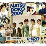 D-BOYS ディーボーイズ / 夏どこ 2009 河～Team Riverバージョン 【CD】