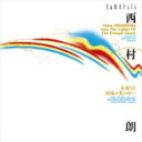 西村 朗(1953-2023) / 永遠なる渾沌の光の中へ、チェロ協奏曲 ノータス、エッシャー&リンツ・ブルックナー管弦楽団 【CD】