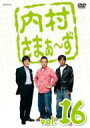 内村さまぁ〜ず Vol.16 【DVD】