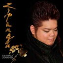 岡本知高 / ジパング〜心に響く、日本のうた 【CD】