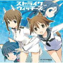 ストライクウィッチーズ: : private wing 【CD Maxi】