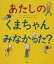 あたしのくまちゃんみなかった? / ジュールス・フェイファー 【絵本】