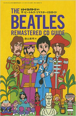ビートルズ リマスターCDガイド レコードコレクターズ増刊 / Beatles ビートルズ 【ムック】