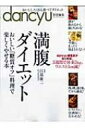 【送料無料】 満腹ダイエット おいしい「糖質オフ」料理で楽しくやせる本 プレジデントムック / 江部康二 【ムック】