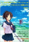 もし高校野球の女子マネージャーがドラッカーの『マネジメント』を読んだら / 岩崎夏海 イワサキナツミ 【本】