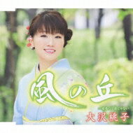 出荷目安の詳細はこちら曲目リストDisc11.風の丘/2.女盛りは歳じゃない/3.風の丘 (オリジナル・カラオケ)/4.女盛りは歳じゃない (オリジナル・カラオケ)