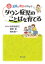 新　ダウン症児のことばを育てる 生活と遊びのなかで / 池田由紀江 【本】