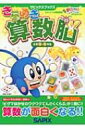 きらめき算数脳　小学3・4年生 / サピックス小学部 【全集・双書】