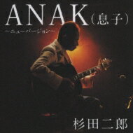 杉田二郎 / ANAK(息子)〜ニューバージョン〜 【CD Maxi】