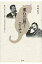 漱石の『猫』とニーチェ 稀代の哲学者に震撼した近代日本の知性たち / 杉田弘子 【本】 3,520円