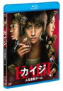 カイジ 人生逆転ゲーム: Blu-ray 【BLU-RAY DISC】