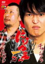 にけつッ!!5 【DVD】