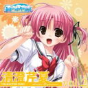 清澄芹夏 (Cv: 松田理沙) / PCゲーム「あまつみそらに!」キャラクターソング Vol.2 清澄芹夏 【CD Maxi】